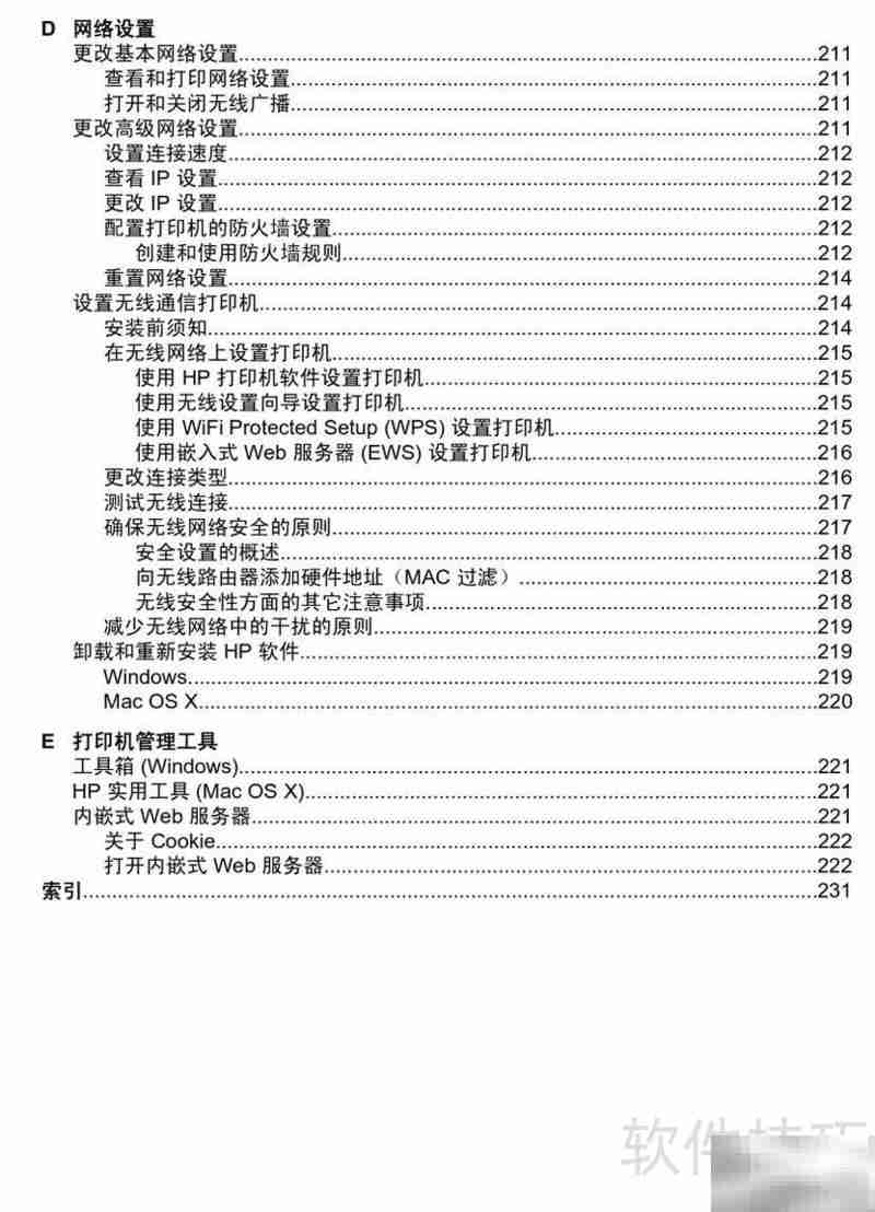 惠普8600一体机使用指南