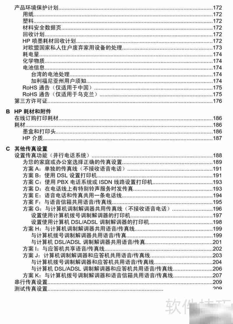 惠普8600一体机使用指南
