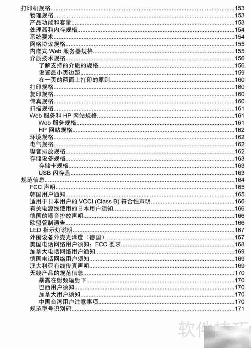 惠普8600一体机使用指南
