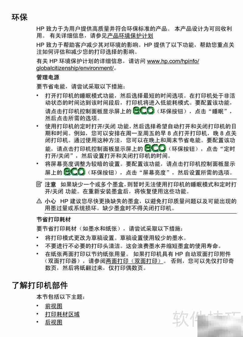 惠普8600一体机使用指南