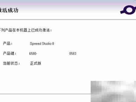 激活Spread表格控件教程