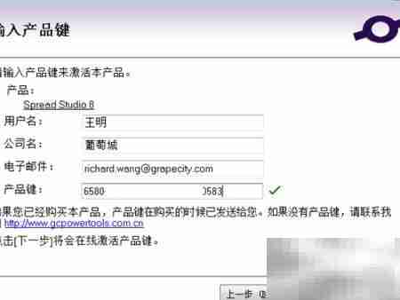 激活Spread表格控件教程