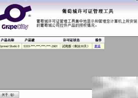 激活Spread表格控件教程
