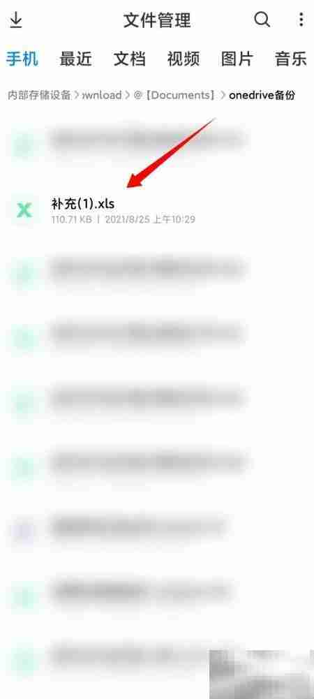 手机打不开XLS文件？一招解决