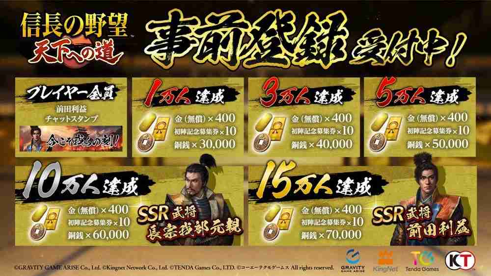 MMO历史战略模拟游戏《信长之野望 天下之路》于日本展开事前预约