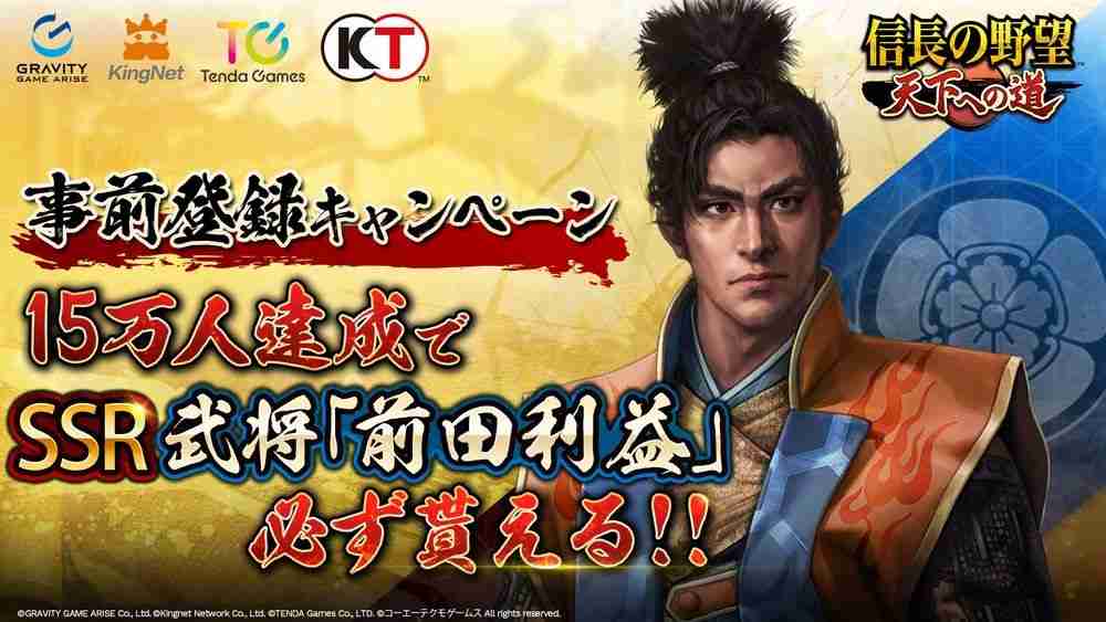MMO历史战略模拟游戏《信长之野望 天下之路》于日本展开事前预约