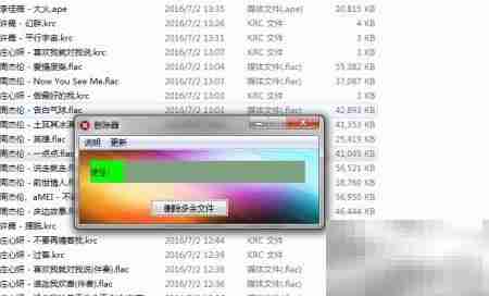 用软件清理歌词文件
