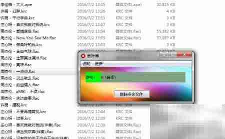 用软件清理歌词文件