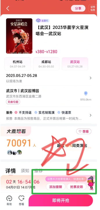 大麦购票app如何刷新信息 大麦购票刷新信息方法