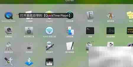 iPhone投屏Mac全攻略