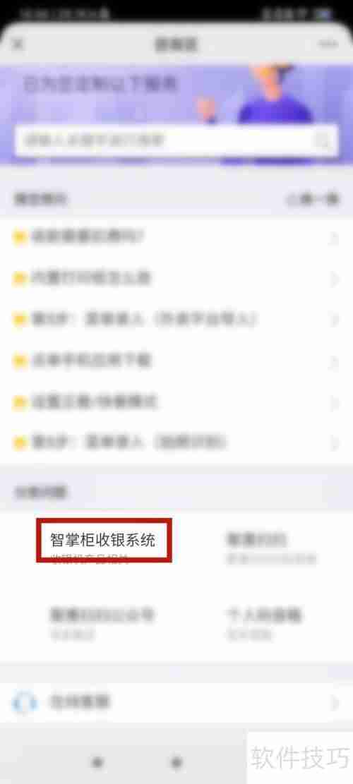 智掌柜点餐收银系统使用指南