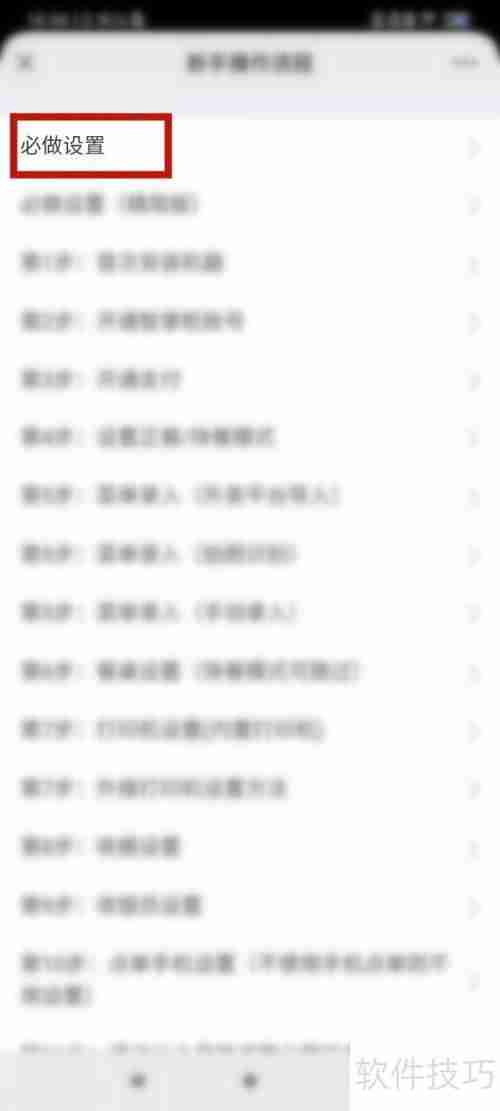 智掌柜点餐收银系统使用指南