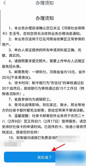 《豫事办》申领社保卡方法