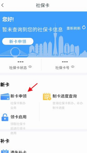 《豫事办》申领社保卡方法