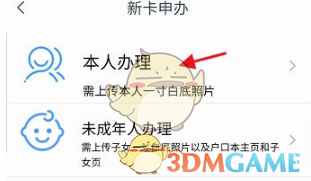 《豫事办》申领社保卡方法