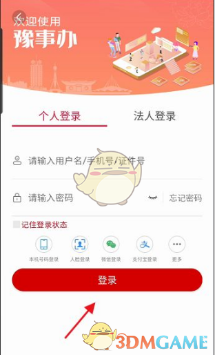 《豫事办》申领社保卡方法