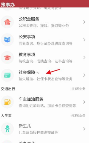 《豫事办》申领社保卡方法
