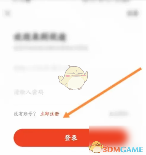 《中油优途》账号注册方法