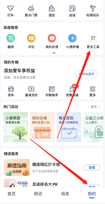 高德地图停车记录怎么看
