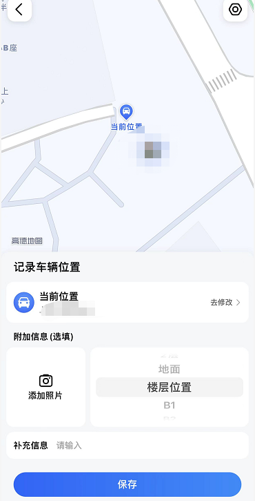 高德地图停车记录怎么看