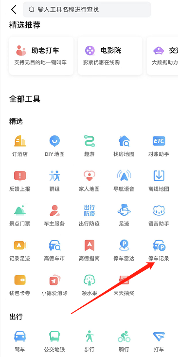 高德地图停车记录怎么看