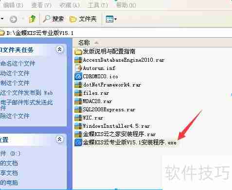 金蝶KIS专业版15安装与设置步骤指南