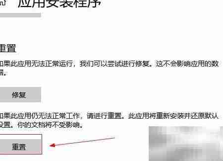 Win10重置应用安装程序方法