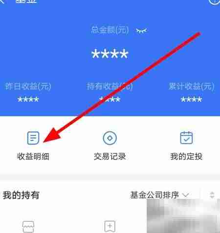 支付宝如何查基金总收益