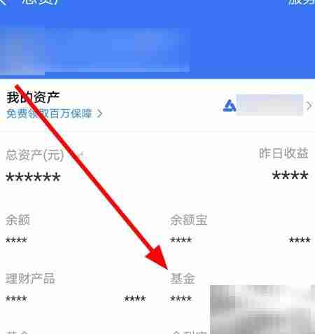 支付宝如何查基金总收益