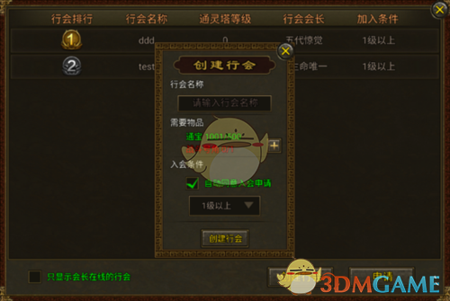 《暴击联盟传奇》行会玩法攻略