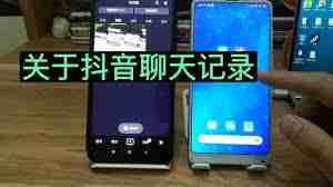 抖音私信聊天记录如何导出