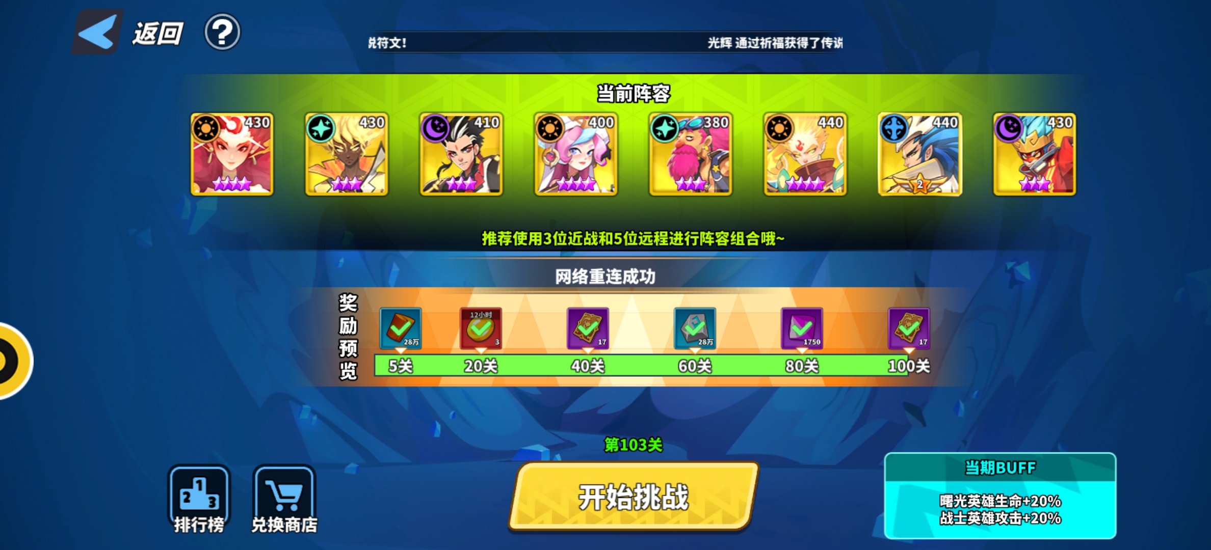 《超凡守卫战》无尽挑战攻略