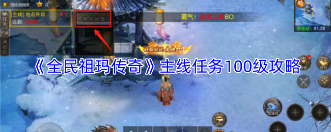 《全民祖玛传奇》主线任务100级攻略