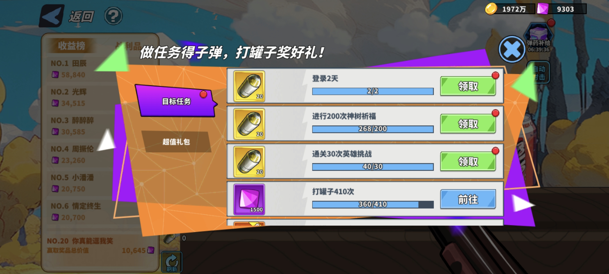 《超凡守卫战》打罐子活动攻略