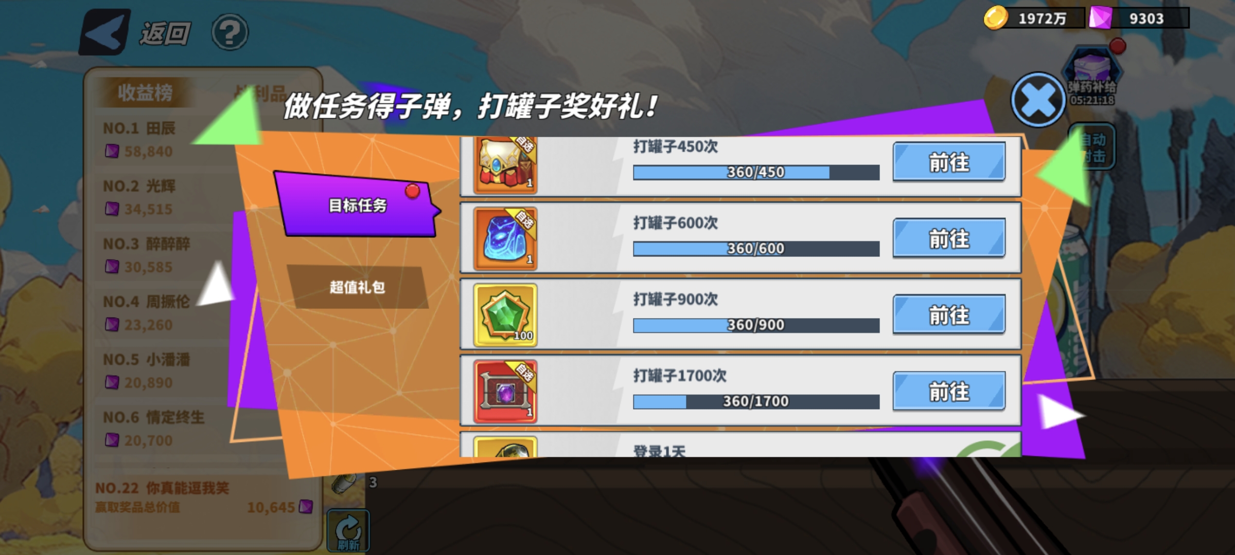 《超凡守卫战》打罐子活动攻略