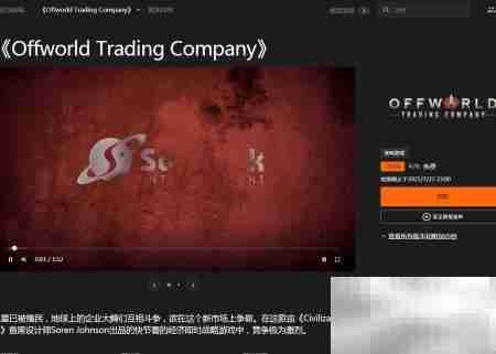 Epic免费领取Offworld Trading Company