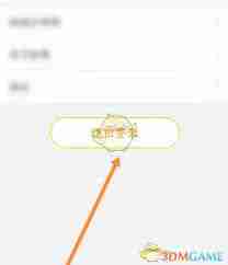 怎么退出松果出行登录