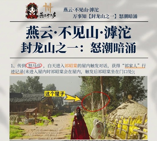 《燕云十六声》封龙山万事知怒潮暗涌攻略