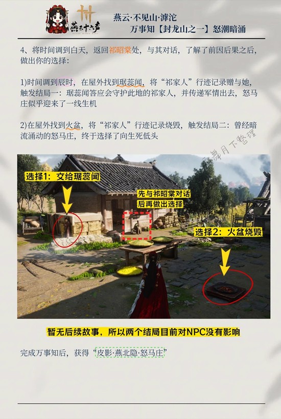 《燕云十六声》封龙山万事知怒潮暗涌攻略