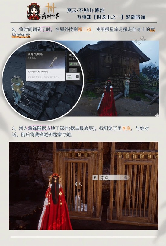 《燕云十六声》封龙山万事知怒潮暗涌攻略