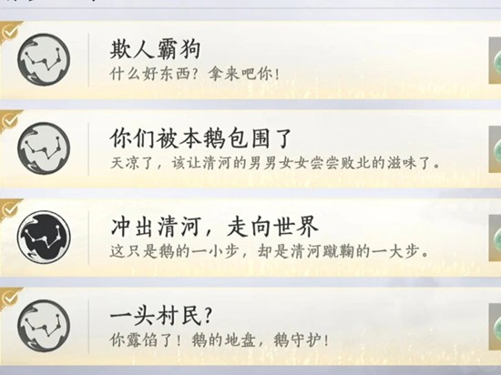 《燕云十六声》九个成就获取攻略