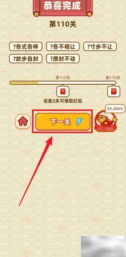 成语黄金屋闯关答题技巧