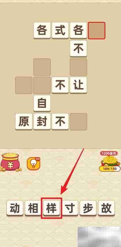 成语黄金屋闯关答题技巧