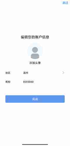 《渔获》注册方法介绍