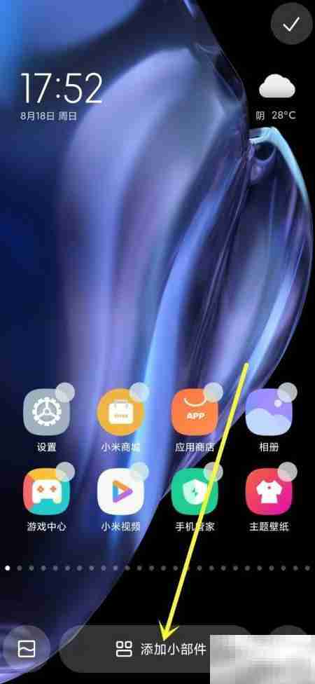 手机桌面添加天气小工具