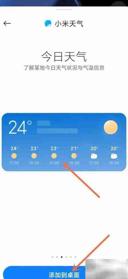 手机桌面添加天气小工具