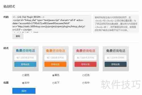 自建网站如何添加电话在线客服系统