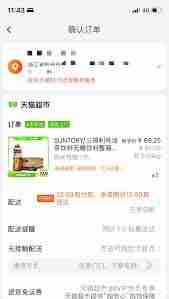 天猫超市半日达入口在哪