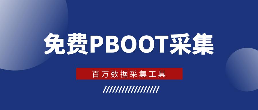 Pboot插件数据备份与恢复策略_Pboot插件备份工具的使用说明