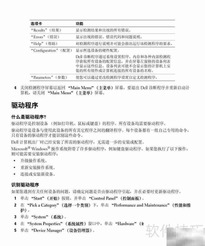 戴尔Dimension 3000中文说明书